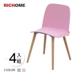 【RICHOME】時尚風餐椅/休閒椅/等待椅/工作椅-4入一組(2色)