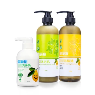 【清淨海】檸檬系列環保沐浴組(沐浴乳750g+洗髮精750g+洗手乳350g)