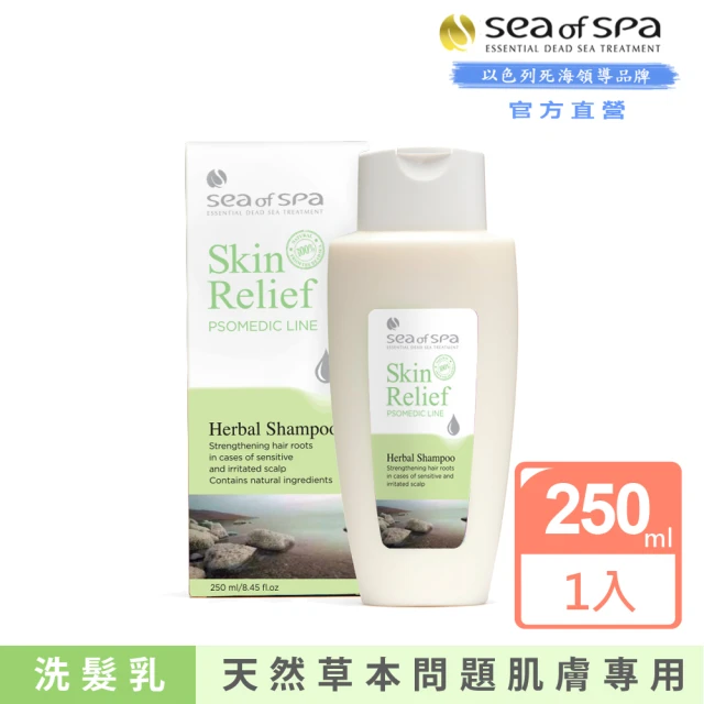 【SEA OF SPA】皮膚修護-草本精油洗髮乳250ml(以色列死海 皮膚修護)