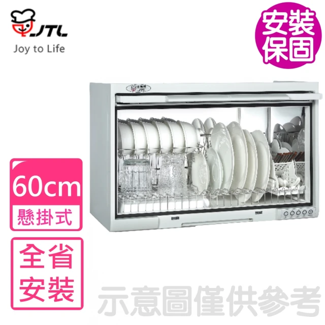 【喜特麗】60公分懸掛式白色 烘碗機JT-3760QW(基本安裝)