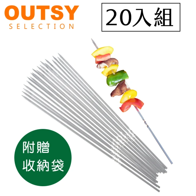 OUTSY 304食品級不鏽鋼防燙烤肉叉20支入(附收納袋)