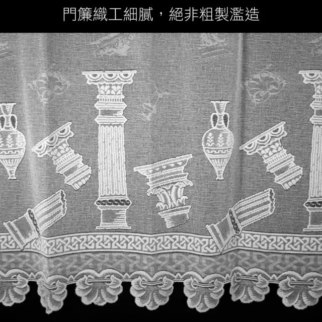 【LASSLEY】門簾紗-希臘神殿115X150cm(紗簾 蕾絲 窗紗 風水簾 ALBANI 德國進口 台灣製造)