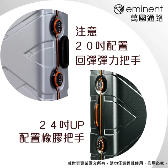 【eminent 萬國通路】24吋 克洛斯 鋁合金淺鋁框行李箱/旅行箱(黑灰配橘-9P0)