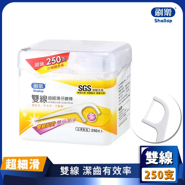 【刷樂】雙線超細滑牙線棒 250支
