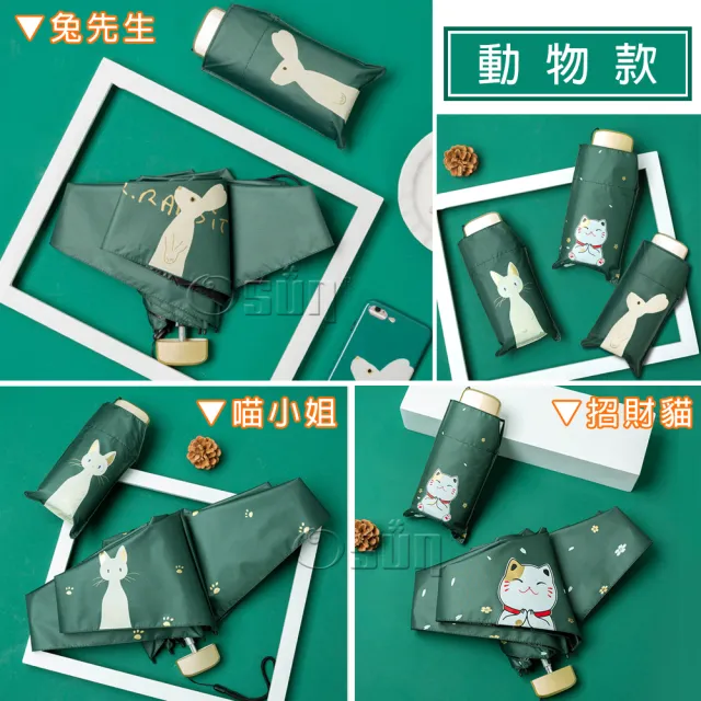 【Osun】多款式超輕迷你五折傘黑膠扁型雨傘防曬抗UV紫外線陽傘(顏色任選/CE292)