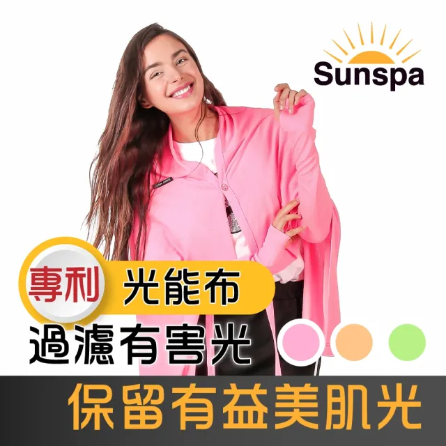 【SUN SPA】真 專利光能布 UPF50+  濾光裙 防曬遮陽裙 / 披巾披肩  兩用(光療 圍裙透氣 抗UV)（其他規格）