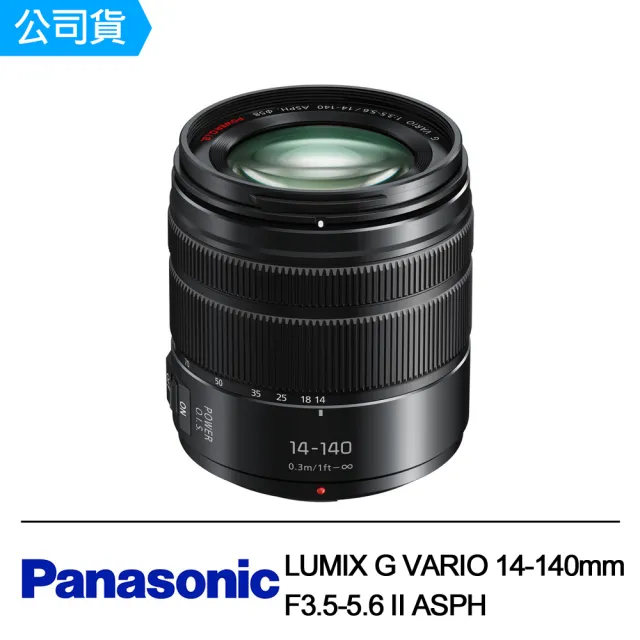 Panasonic 國際牌】LUMIX G VARIO 14-140mm F3.5-5.6 II ASPH 新款防滴