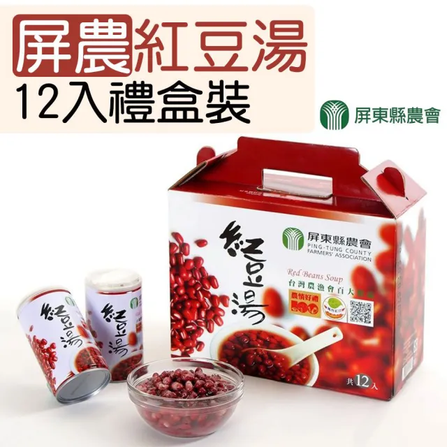 【屏東縣農會】屏農紅豆湯禮盒X1盒(320gX12瓶/盒)