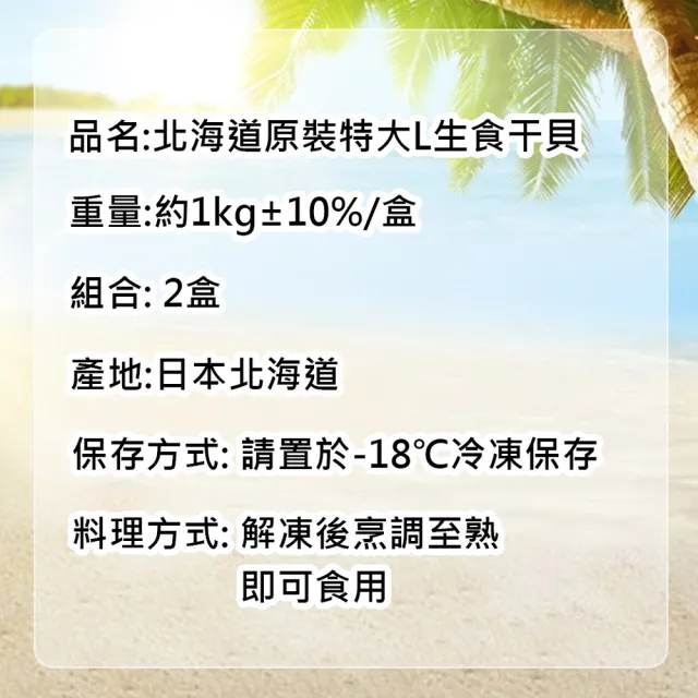 【優鮮配】北海道原裝刺身用特大L生食干貝2盒(約21-25顆/1kg/盒. 送禮)