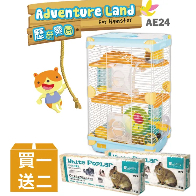 【Alice】歷奇樂園 AE24藍 遊戲寵物鼠小鼠倉鼠籠 送兩包木屑(小鼠籠 倉鼠籠 AE24)