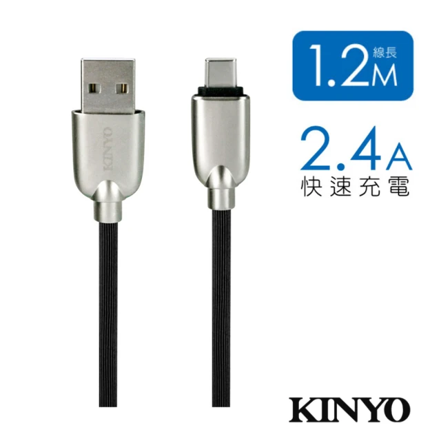 KINYO Type-C U鋅條紋 極速充電傳輸線1.2M(USB-C07)