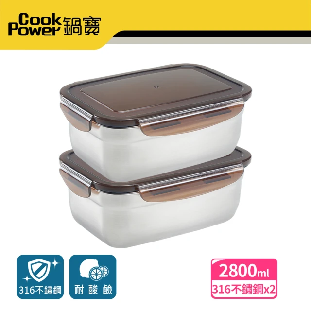 【CookPower 鍋寶】316不鏽鋼保鮮盒2800ml(買一送一)