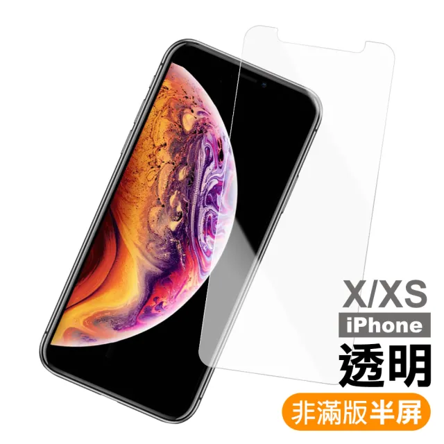 iPhone 6 7 8 SE X XR XS XSMax 保護貼手機半屏9H玻璃鋼化膜(保護貼)