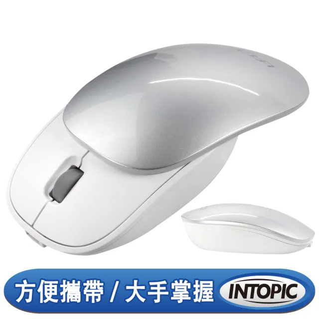 【INTOPIC】MSW-C100 滑蓋式無線滑鼠(2.4GHz/充電/銀白)