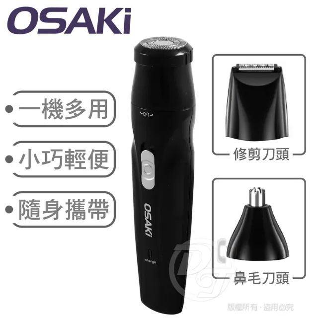 【Osaki 大崎】輕巧型充電式多功能電動理容組 OS-PA621(理髮、鬢角、鼻毛一次搞定)