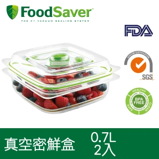 【美國FoodSaver】真空密鮮盒2入組(小-0.7L)