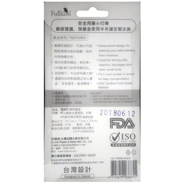 【Fullicon護立康】環保防潮保健盒/藥盒(保健食品/藥品/小物收納盒)