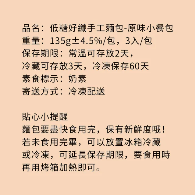 【i3微澱粉】低糖好纖手工麵包-原味小餐包6顆(271控糖配方 麵包 高蛋白)