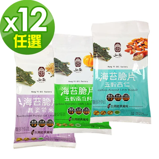 【弘益傳香世家】海苔堅果夾心脆片20g*12入(五穀南瓜/蕎麥紫米/非油炸/健康營養)