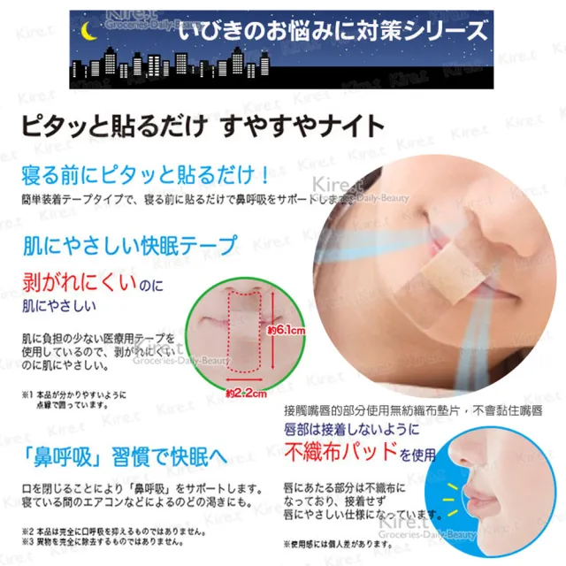【kiret】日本 快眠 防打呼 夜間止鼾貼片-36枚 贈迷你止鼾夾鼻(止鼾貼 嘴貼 打呼器 止鼾器)