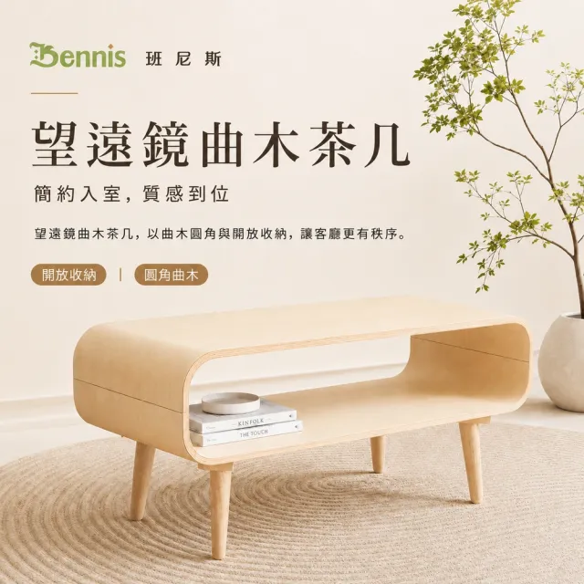 【2026】班尼斯茶几推薦｜10款高評價人氣品牌排行榜 | BALIMAN情報局
