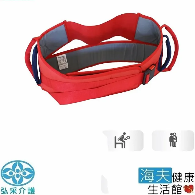 【海夫健康生活館】弘采介護 長照輔具 RoMedic 加強型移位腰帶 125-145公分(6035)