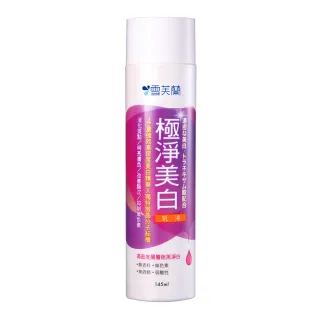 【雪芙蘭】微晶極淨美白乳液145ml