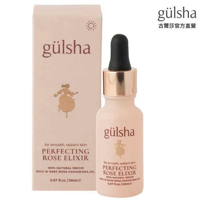 【gulsha】古爾莎完美進化玫瑰精露 20ml(精華液、玫瑰精油、美容油、護膚油、玫瑰精華油、保養油)