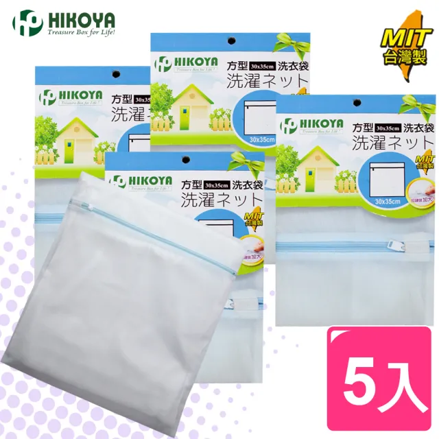【HIKOYA 和彥家】淨白密網洗衣袋方型30*35cm(精選5入) 