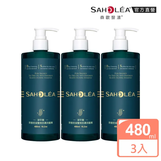 【SAHOLEA 森歐黎漾】淨平衡茶樹精油 控油雙效抗屑洗髮精480ml x3入