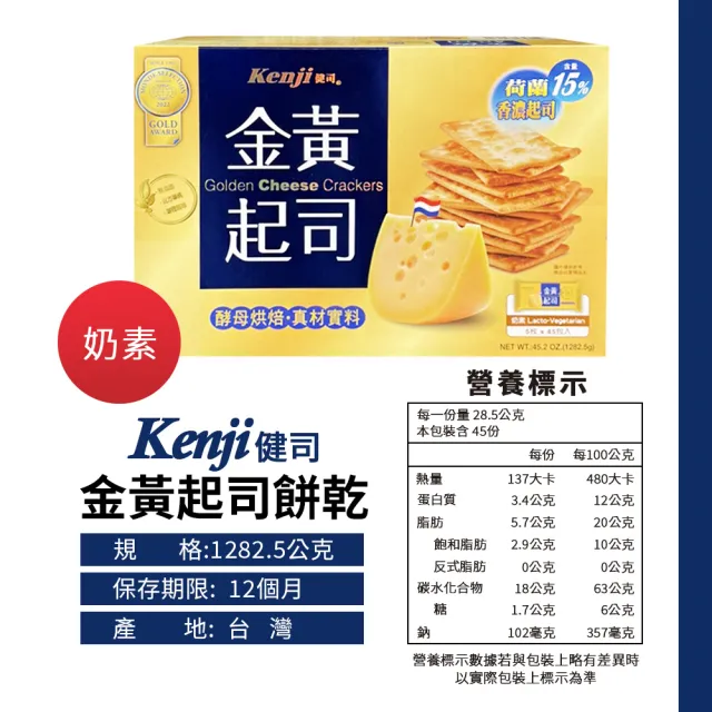 【Kenji 健司】金黃起司餅乾(1282.5g/盒)