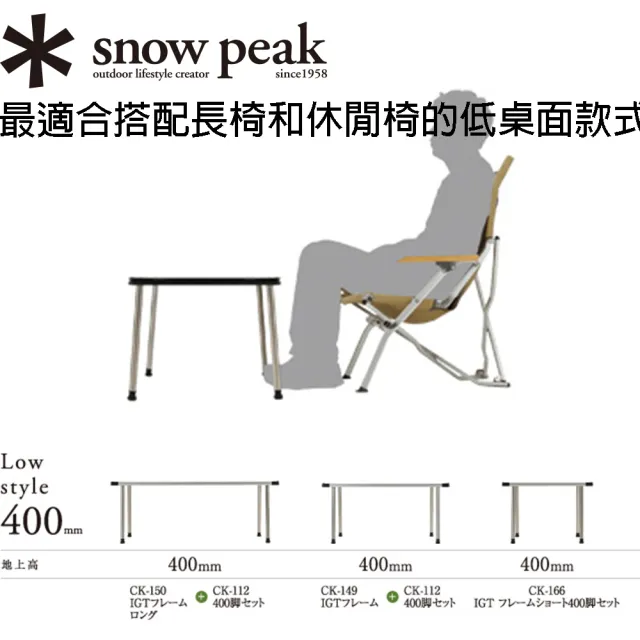 【Snow Peak】雪峰IGT桌腳組-660(CK-113)