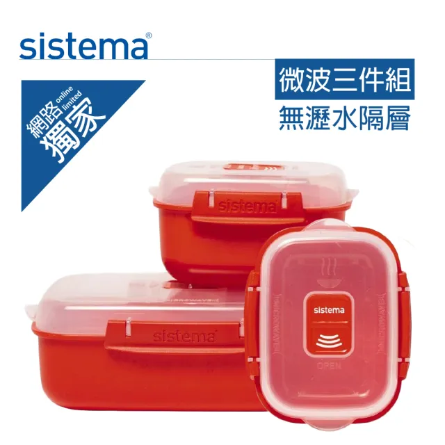 【SISTEMA】紐西蘭進口微波保鮮盒三件套組(525ml*2+1.25L)