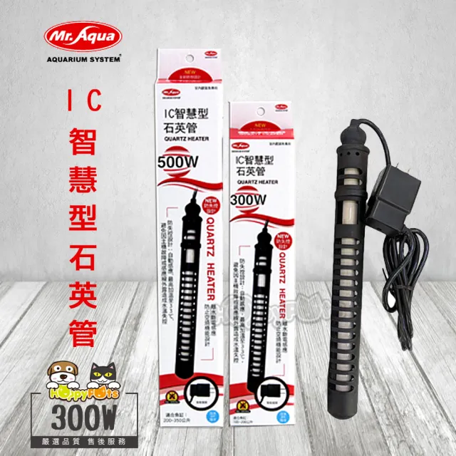 【MR.AQUA】IC智慧型石英管(300W)