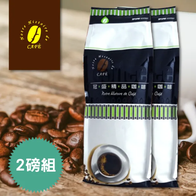 【冠盛咖啡】哥倫比亞咖啡豆X2磅組(450g/磅)