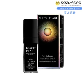 【SEA OF SPA】高純度膠原蛋白緊膚精華液-30ML(以色列死海黑珍珠Black Pearl)
