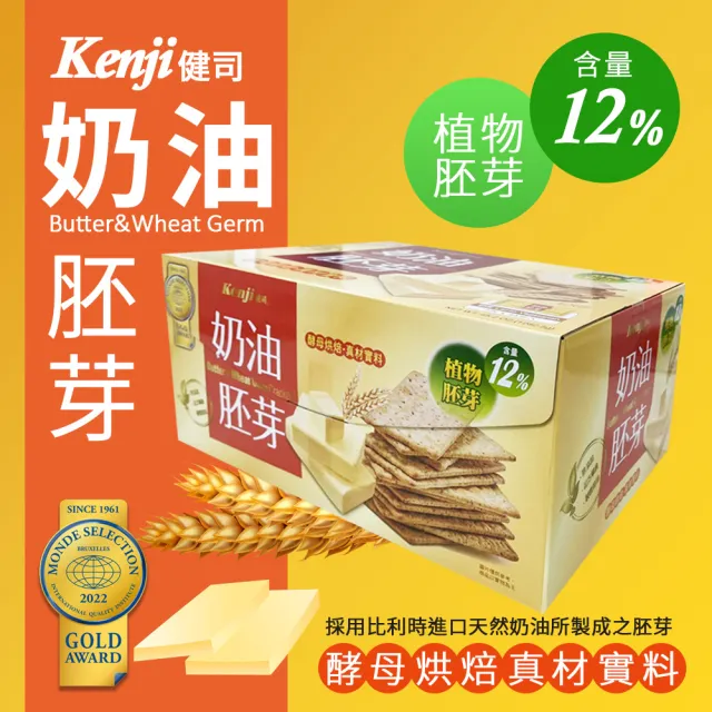 【美式賣場】Kenji 健司 奶油胚芽餅(1282.5g/盒)