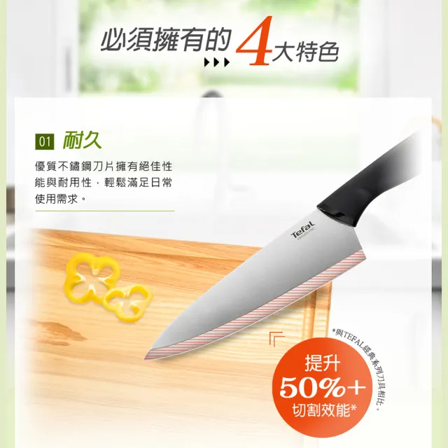 【Tefal 特福】不鏽鋼系列主廚刀20CM