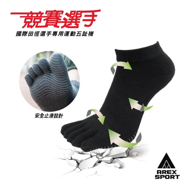 【AREXSPORT】3雙入-止滑五趾襪 五趾襪 毛巾底五趾襪 馬拉松襪 登山襪 五指襪(消臭足弓加壓 厚底止滑)