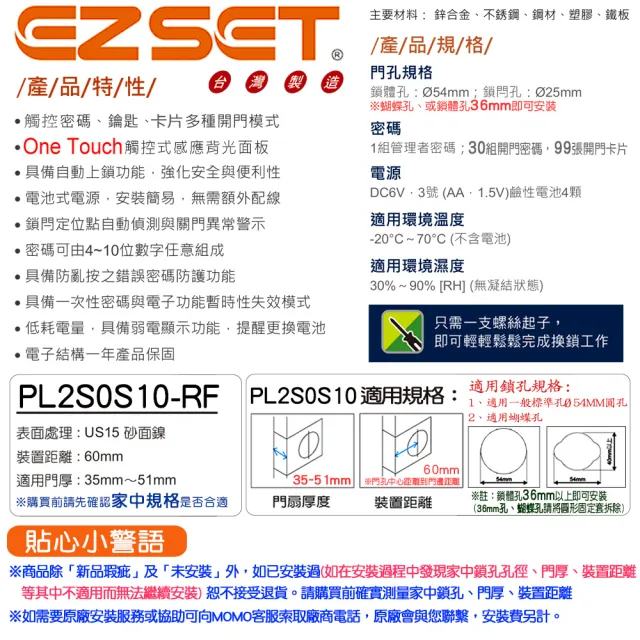 【EZSET東隆】PL2S0S10-RF三合一觸控+卡片感應電子密碼輔助鎖(電子密碼鎖/電子鎖/補助鎖 感應卡 觸控面板)