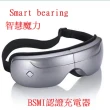 【Smart bearing智慧魔力】熱敷舒壓按摩音樂眼罩(石墨烯發熱/五種模式/自有品牌)