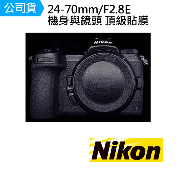 【Nikon 尼康】24-70mm F2.8 E鏡頭 機身 鏡頭 主體保護貼 數位相機包膜 相機保護膜 鐵人膠帶(公司貨)