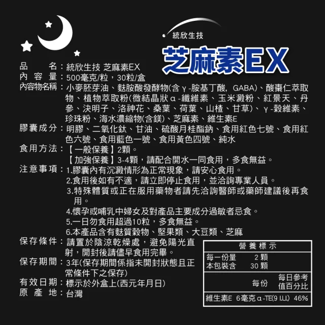 【統欣生技】芝麻素EX-GABA好眠添加 1入組(30粒/入)