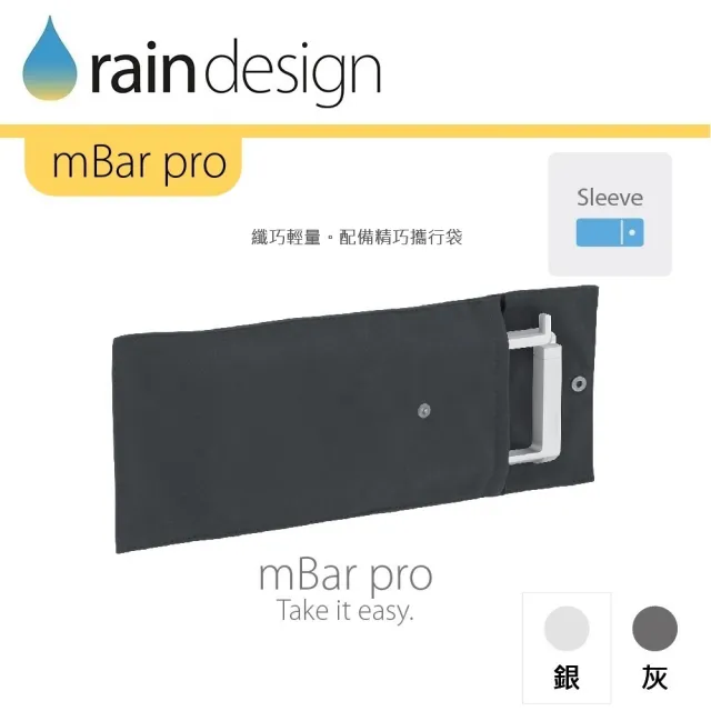 【Rain Design】mBar pro 筆電散熱架 經典銀色