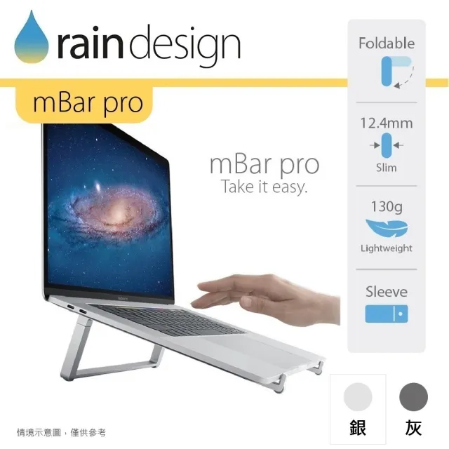 【Rain Design】mBar pro 筆電散熱架 經典銀色