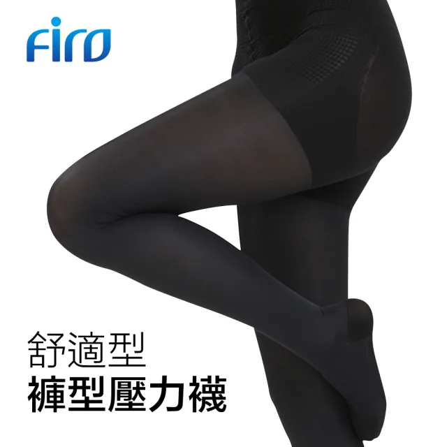 【Firo】買2送1舒適型褲型壓力襪_共3雙(適合久站、久坐族群、上班族、旅行)