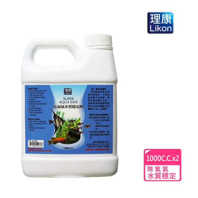 【LIKON 理康】水質處理系列_除氯氨水質穩定劑1000C.C.x2罐(適合觀賞魚魚缸使用)