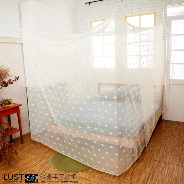 【LUST】8尺超大《開一門》傳統方形純 手工蚊帳 台灣製造//頂級•加厚•極密•職人• 防蚊 頂級 傳統蚊帳