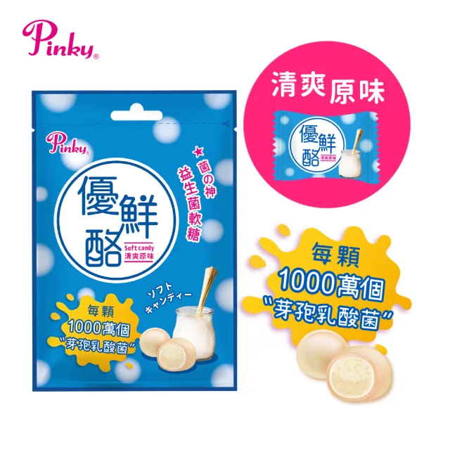 【Pinky】優鮮酪益生菌軟糖_量販包(原味 / 葡萄 / 草莓)