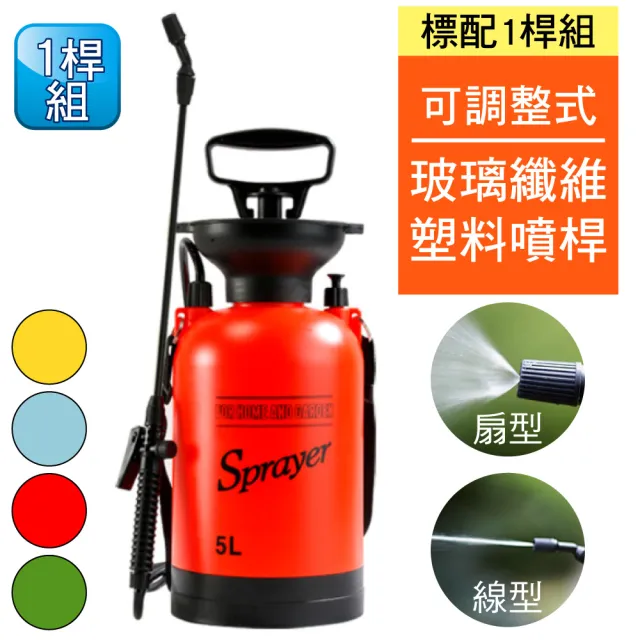 新錸家居】5L氣壓式肩背灑水器/噴霧器-標配1桿組(手提噴壺澆花器洗車澆